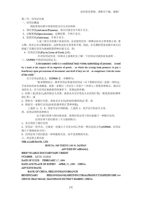 信用证付款详解