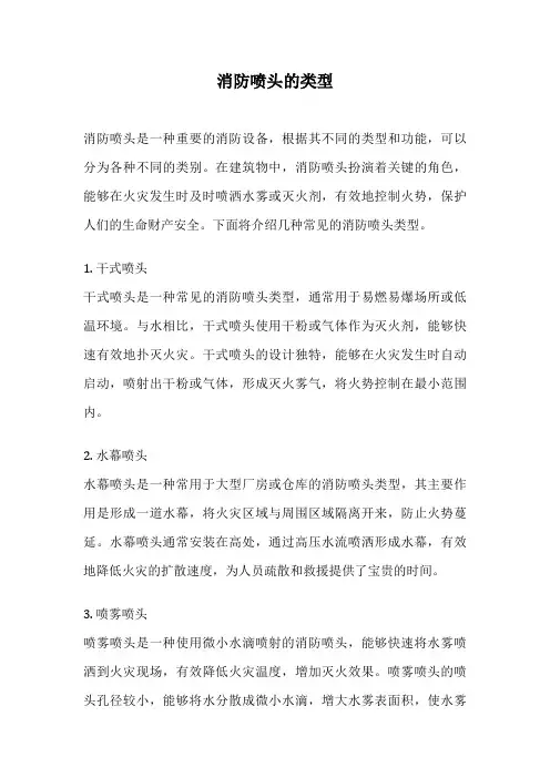 消防喷头的类型