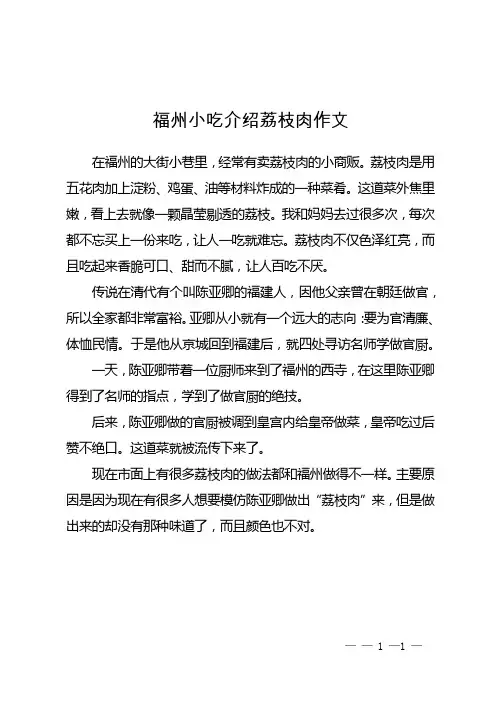 福州小吃介绍荔枝肉作文