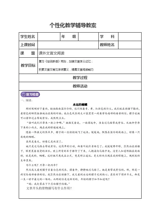 部编版七年级语文上册《世说新语》两则复习与课外文言文拓展阅读(教师版)