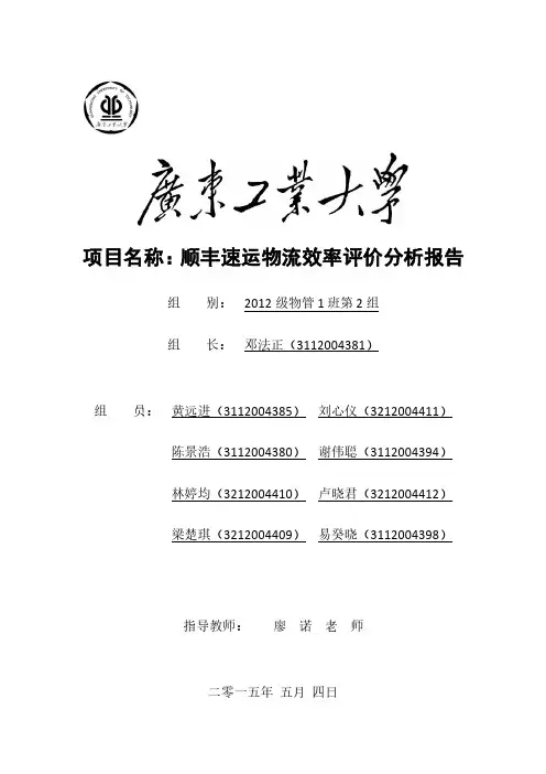 顺丰物流效率调查分析报告