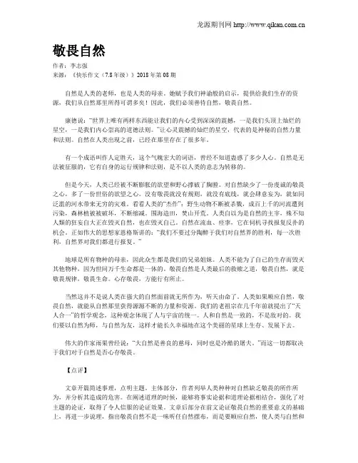 敬畏自然