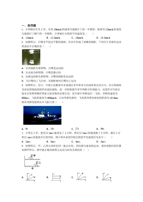 人教版初中八年级物理上册第一章《机械运动》经典题(含答案解析)(1)