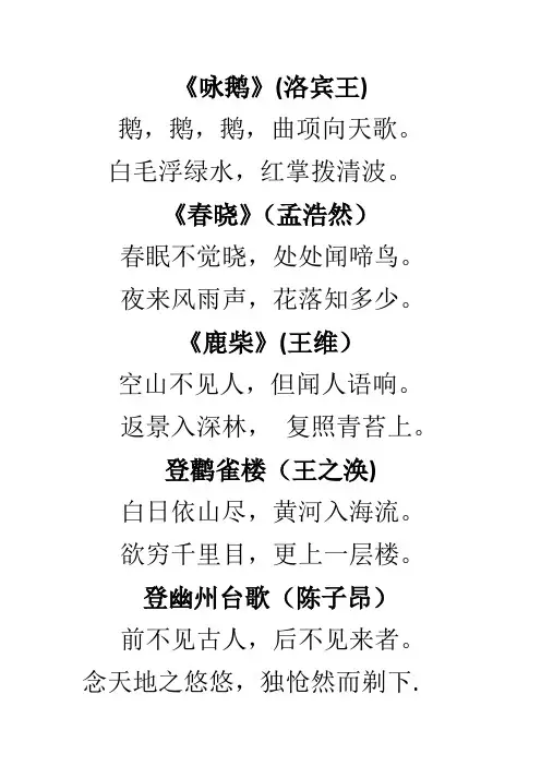 幼儿园唐诗三百首