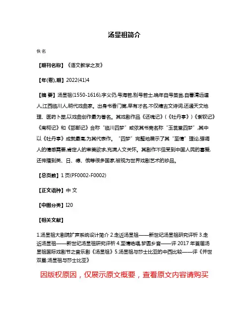 汤显祖简介