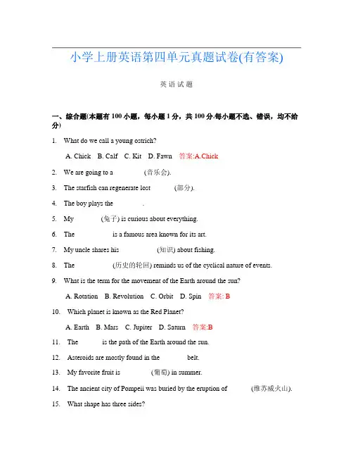 小学上册第十四次英语第四单元真题试卷(有答案)