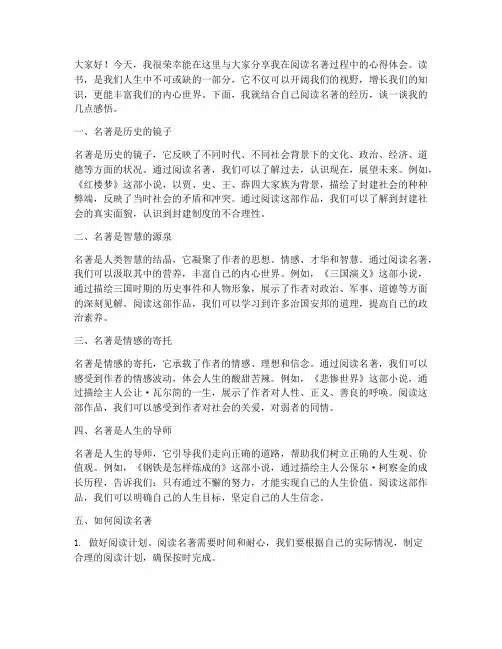 读名著书交流会发言稿