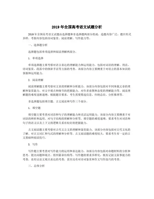 2019年全国高考语文试题分析