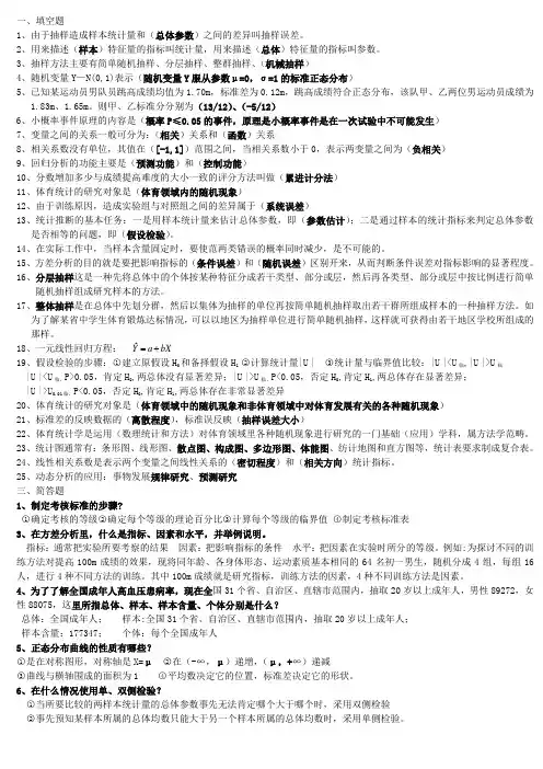 体育统计学资料