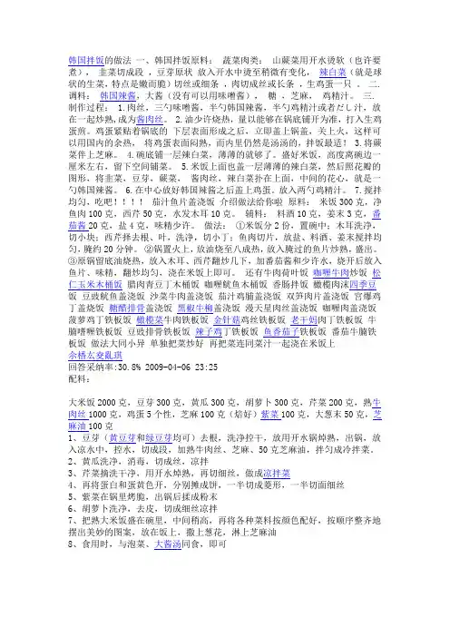韩国拌饭的做法