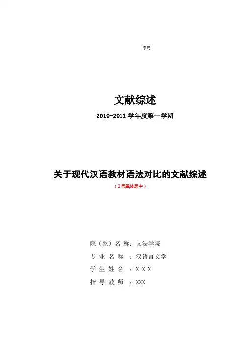 文献综述范本2
