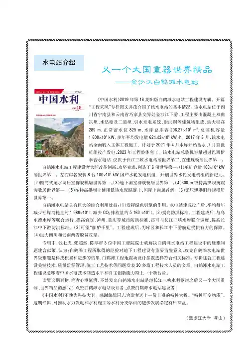 又一个大国重器世界精品--金沙江白鹤滩水电站