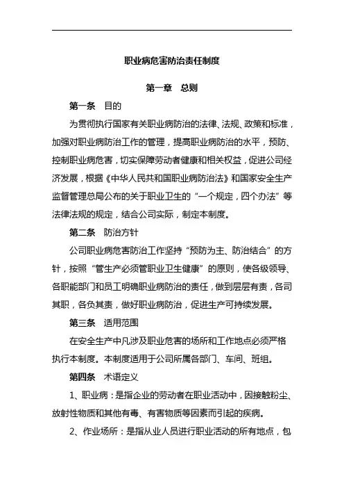 职业病防治制度汇编