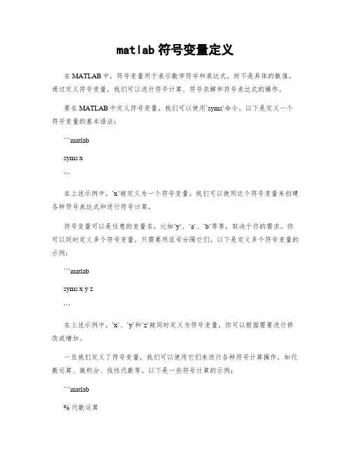 matlab符号变量定义