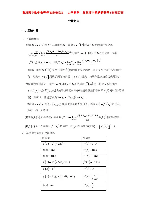 第一节导数定义教师版