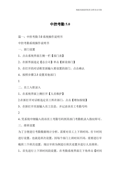 中控考勤5.0