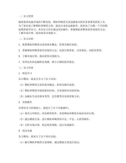 期权期货软件实习报告
