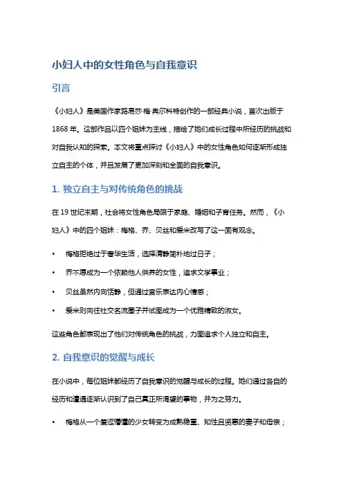 《小妇人》中的女性角色与自我意识