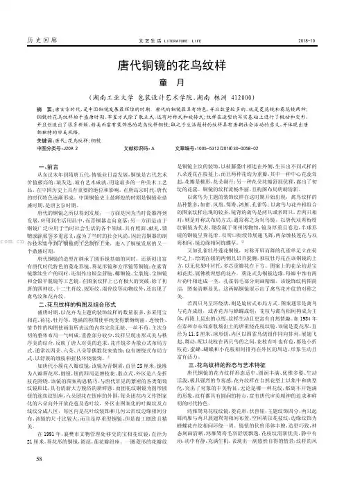 唐代铜镜的花鸟纹样    
