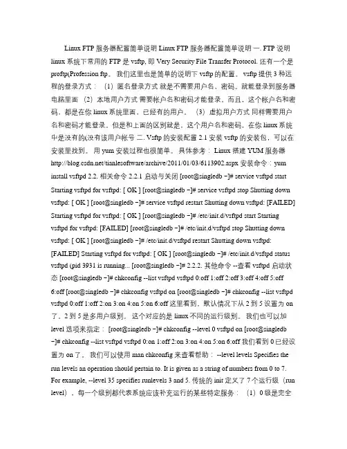 Linux-FTP-服务器配置简单说明.