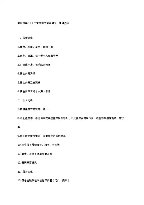 衡水中学100个管理细节