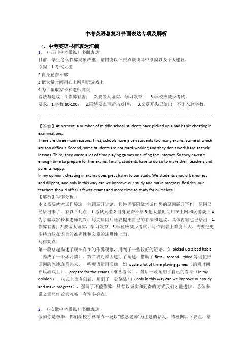 中考英语总复习书面表达专项及解析