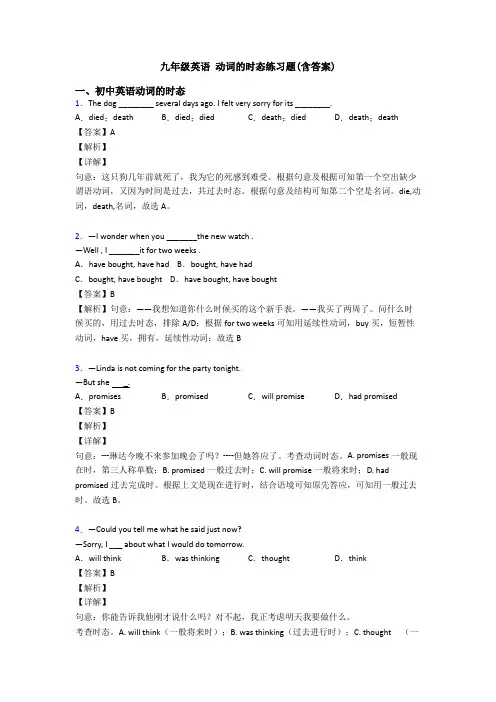 九年级英语 动词的时态练习题(含答案)
