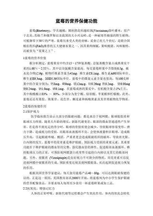 蓝莓的营养保健功能