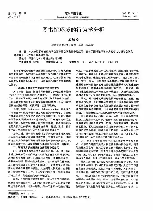 图书馆环境的行为学分析