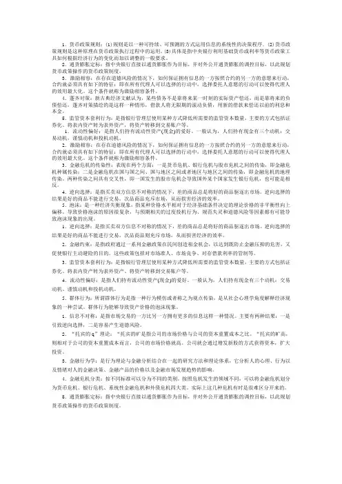 金融理论前沿