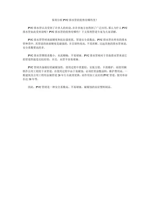 保利分析PVC排水管的优势有哪些