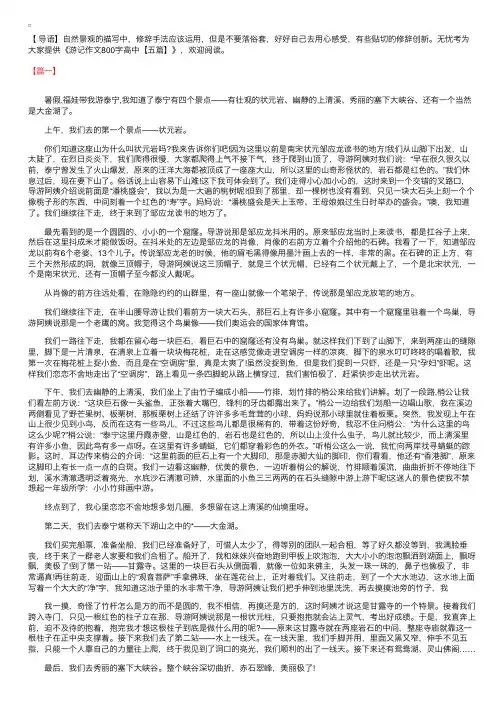 游记作文800字高中【五篇】