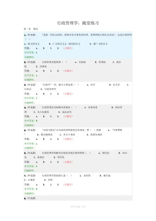《行政管理学》随堂作业华南理工大学网络教育