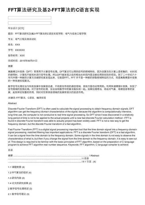 FFT算法研究及基2-FFT算法的C语言实现