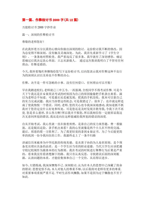 万能检讨书2000字抄作业