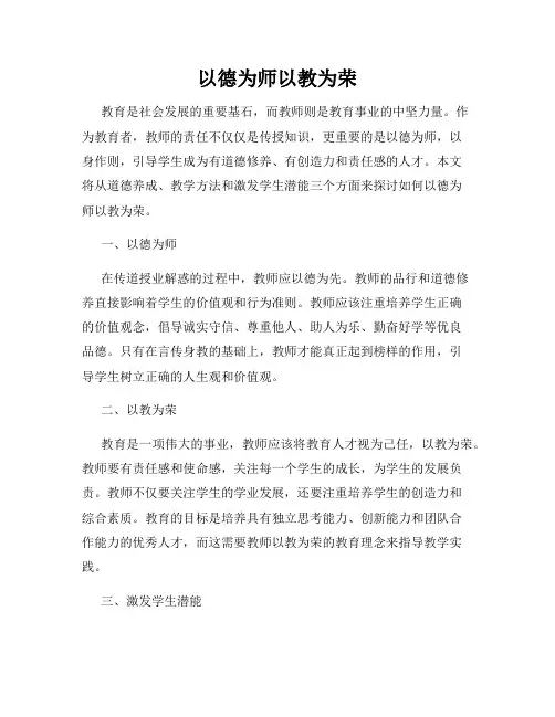 以德为师以教为荣