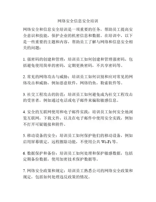 网络安全信息安全培训