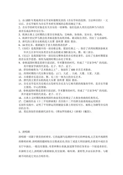音乐概论复习资料