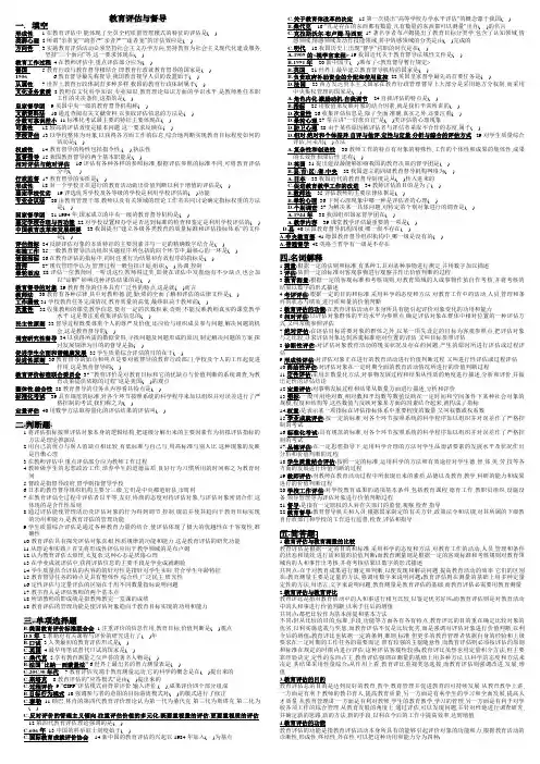 教育评估与督导(资料)