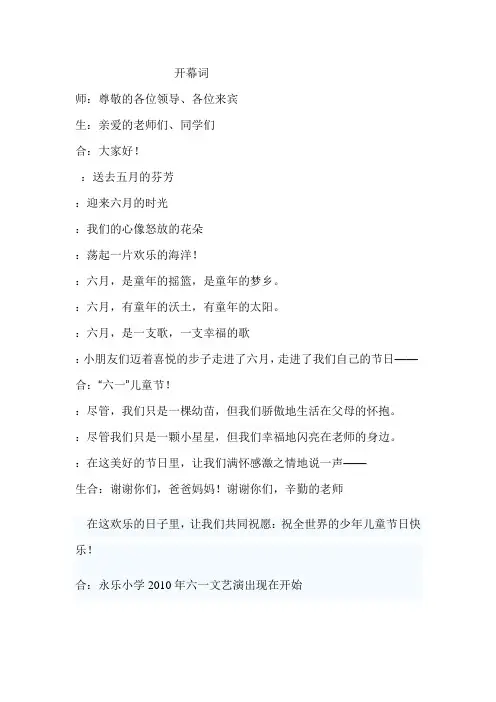 节目串词