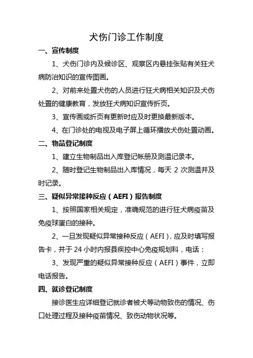 犬伤门诊工作制度