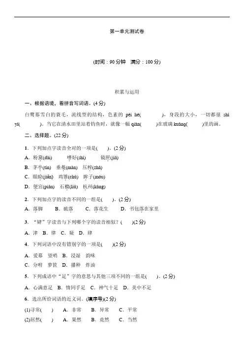 部编版小学五年级上册语文第一单元测试题(含答案)