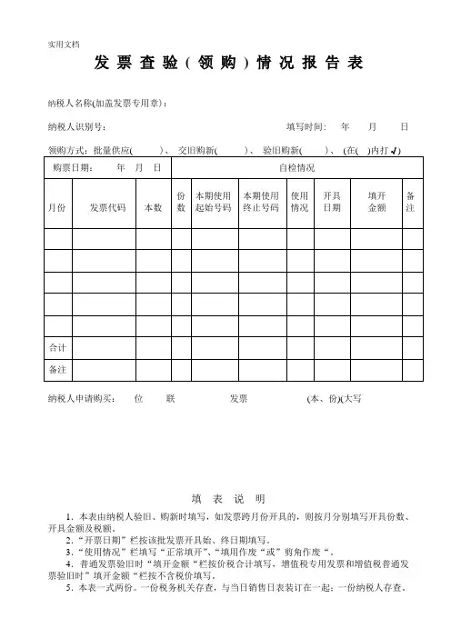 发票使用情况报告表