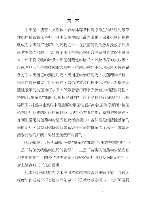 卫生部抗菌药物临床应用指导原则