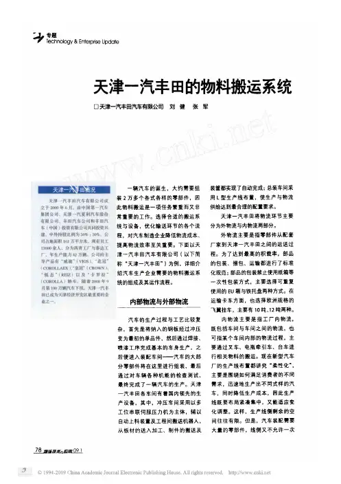 天津一汽丰田的物料搬运系统
