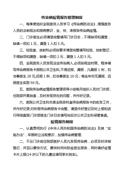 传染病疫情报告管理制度