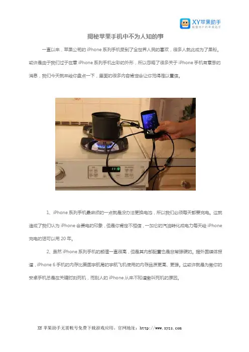 揭秘苹果手机中不为人知的事