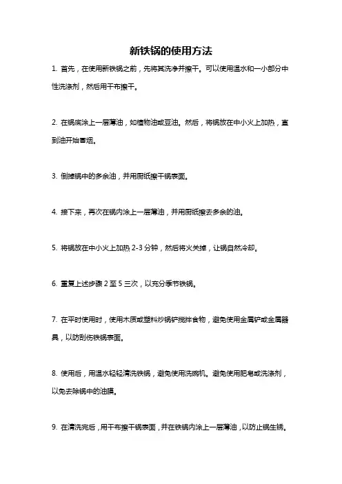 新铁锅的使用方法