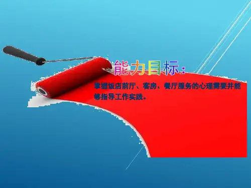 旅游心理学pp课件2