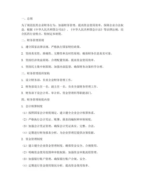 医药业财务管理制度